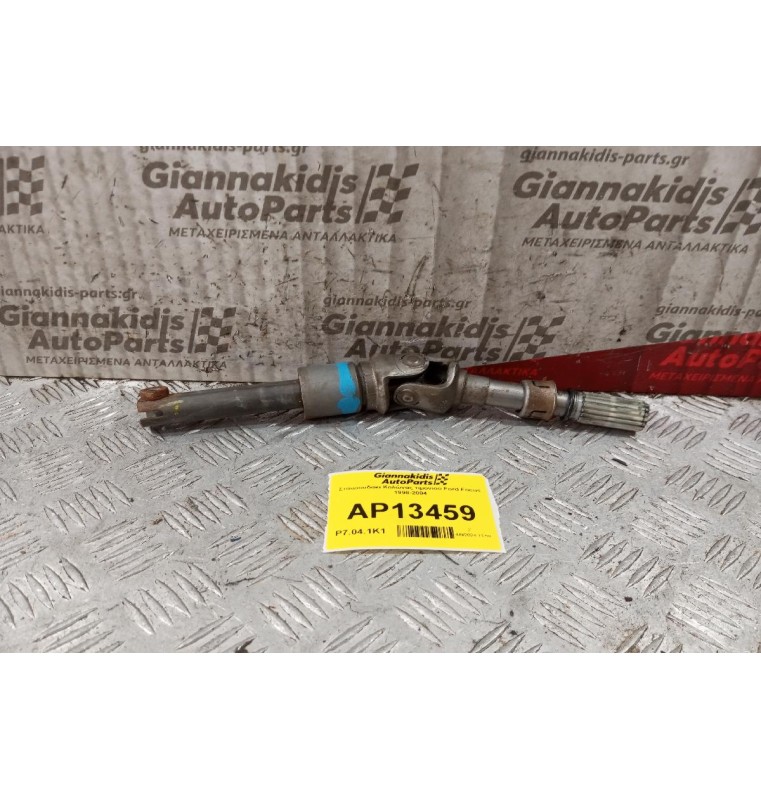 Σταυρουδακι Κολώνας τιμονιού Ford Focus 1998-2004