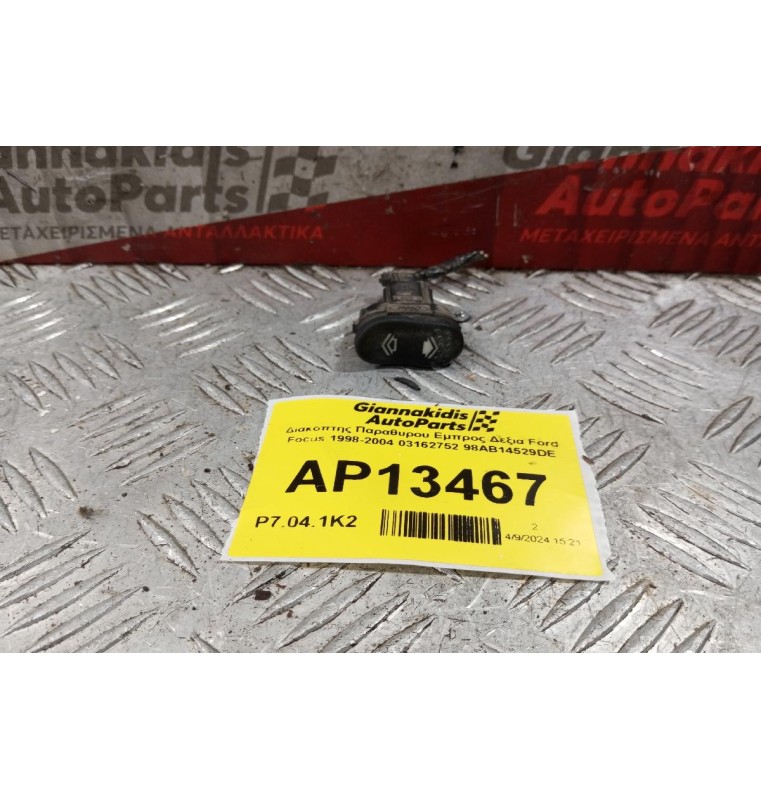 Διακόπτης Παραθυρου Εμπρος Δεξια Ford Focus 1998-2004 03162752 98AB14529DE
