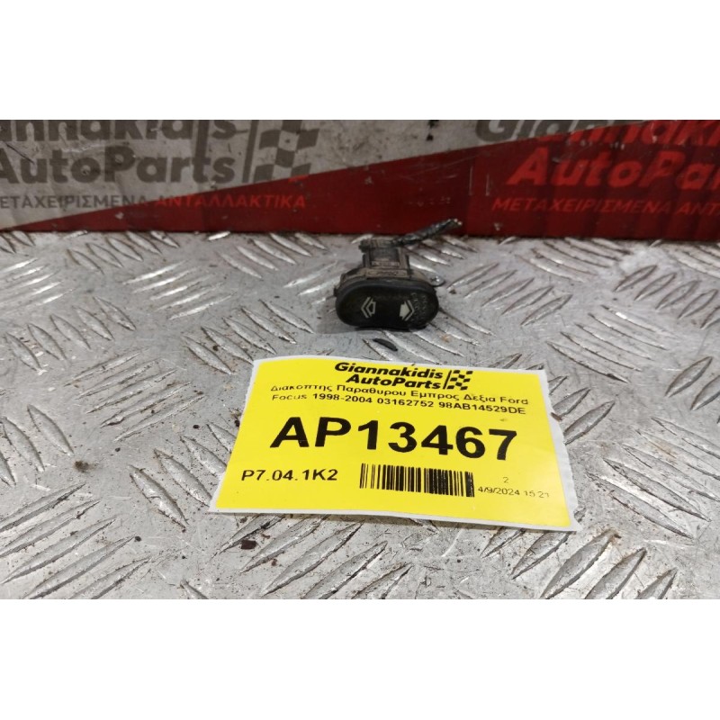 Διακόπτης Παραθυρου Εμπρος Δεξια Ford Focus 1998-2004 03162752 98AB14529DE