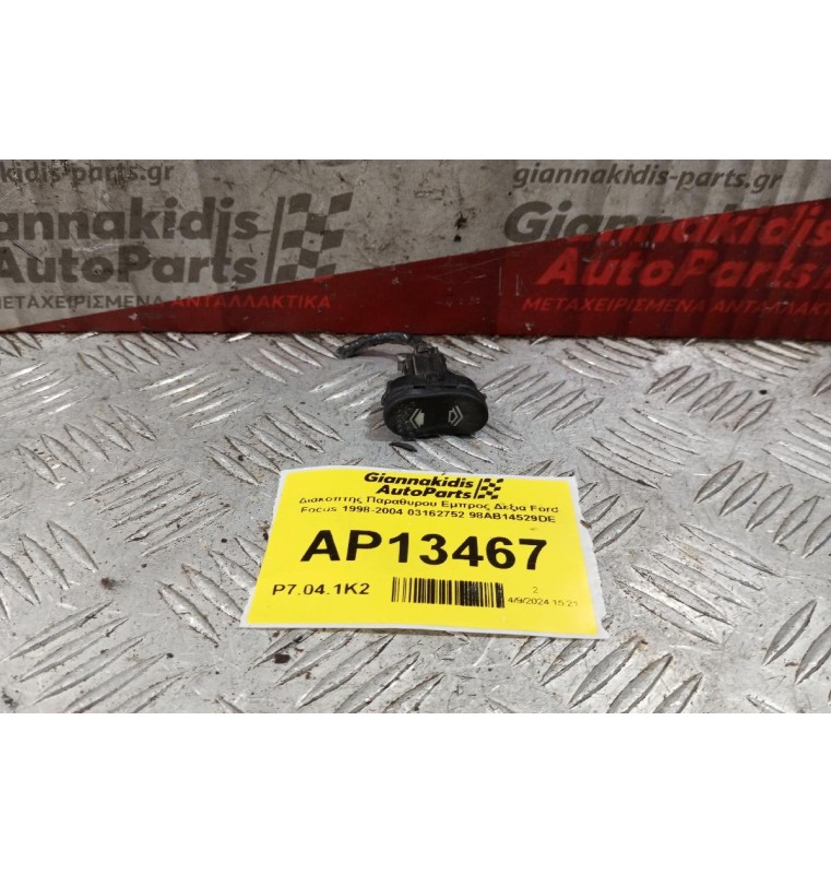Διακόπτης Παραθυρου Εμπρος Δεξια Ford Focus 1998-2004 03162752 98AB14529DE