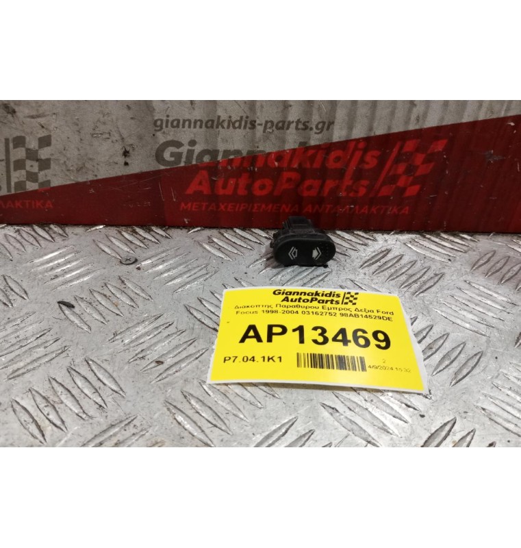 Διακόπτης Παραθυρου Εμπρος Δεξια Ford Focus 1998-2004 03162752 98AB14529DE