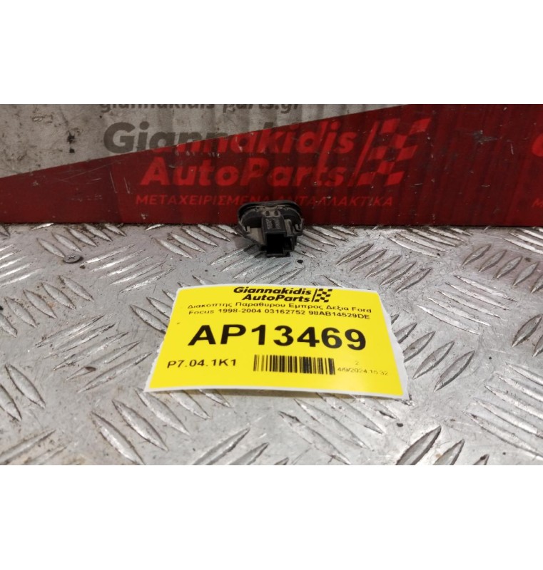 Διακόπτης Παραθυρου Εμπρος Δεξια Ford Focus 1998-2004 03162752 98AB14529DE