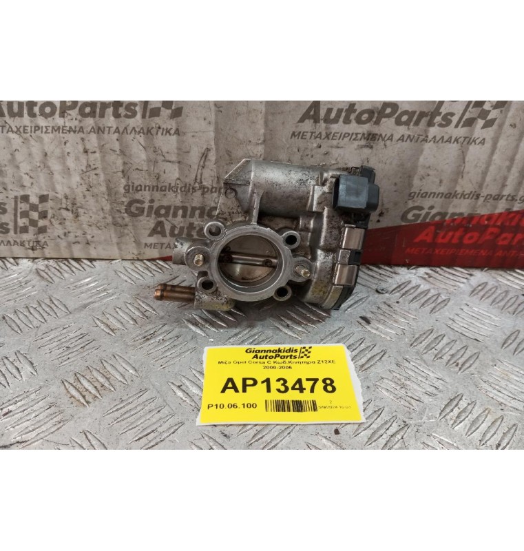 Πεταλούδα Γκαζιού Opel Corsa C Κωδ.Κινητηρα Z12XE 2000-2006 9157512