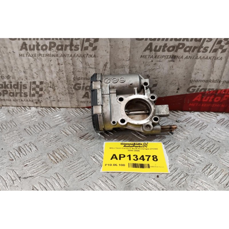 Πεταλούδα Γκαζιού Opel Corsa C Κωδ.Κινητηρα Z12XE 2000-2006 9157512