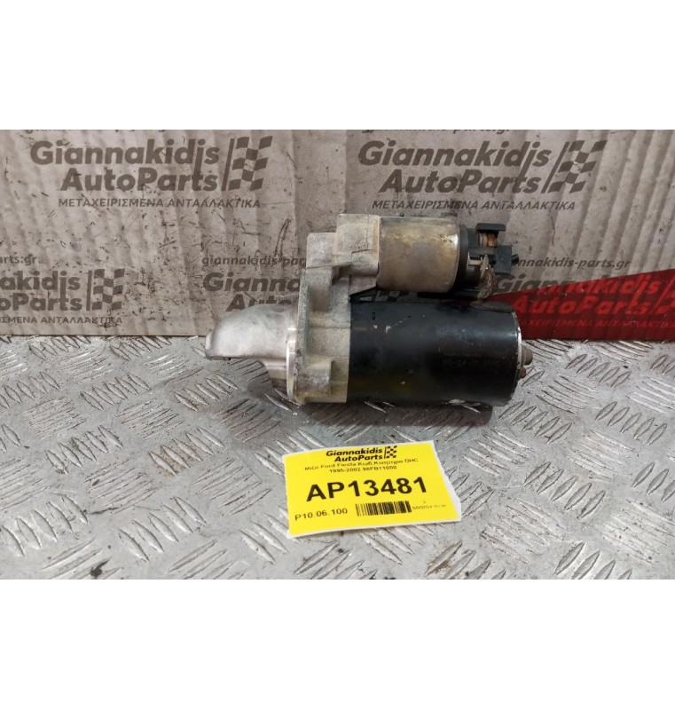 Μίζα Ford Fiesta Κωδ.Κινητηρα DHC 1995-2002 96FB11000