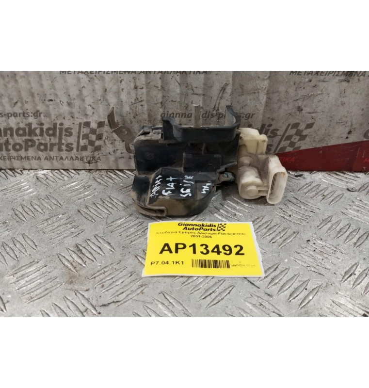 Κλειδαριά Εμπρος Αριστερα Fiat Seicento 2001-2006 5 pins
