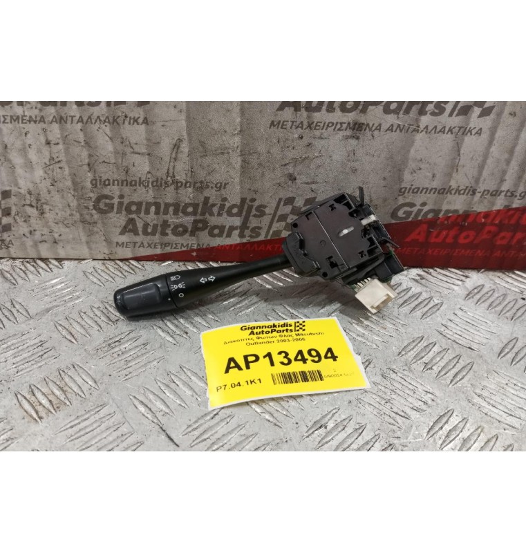 Διακόπτες Φωτων Φλας Mitsubishi Outlander 2003-2006