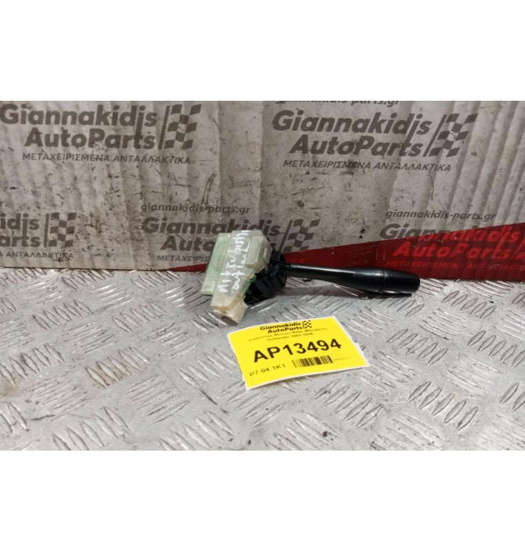 Διακόπτες Φωτων Φλας Mitsubishi Outlander 2003-2006
