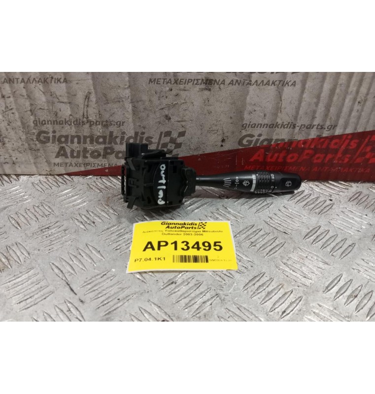 Διακόπτες Υαλοκαθαριστηρα Mitsubishi Outlander 2003-2006