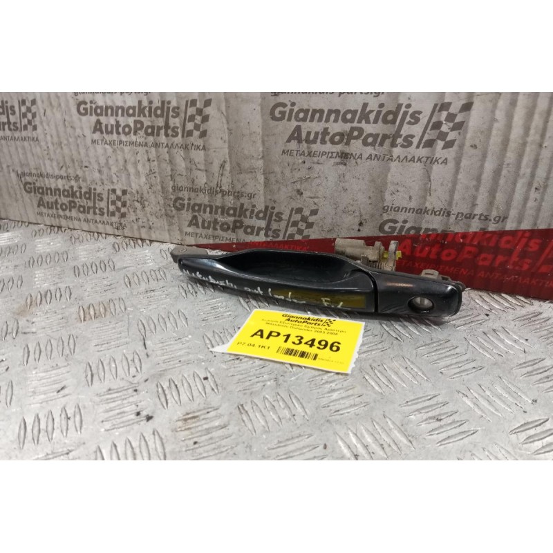 Χερούλι Εξωτερικο Εμπρος Αριστερα Mitsubishi Outlander 2003-2006