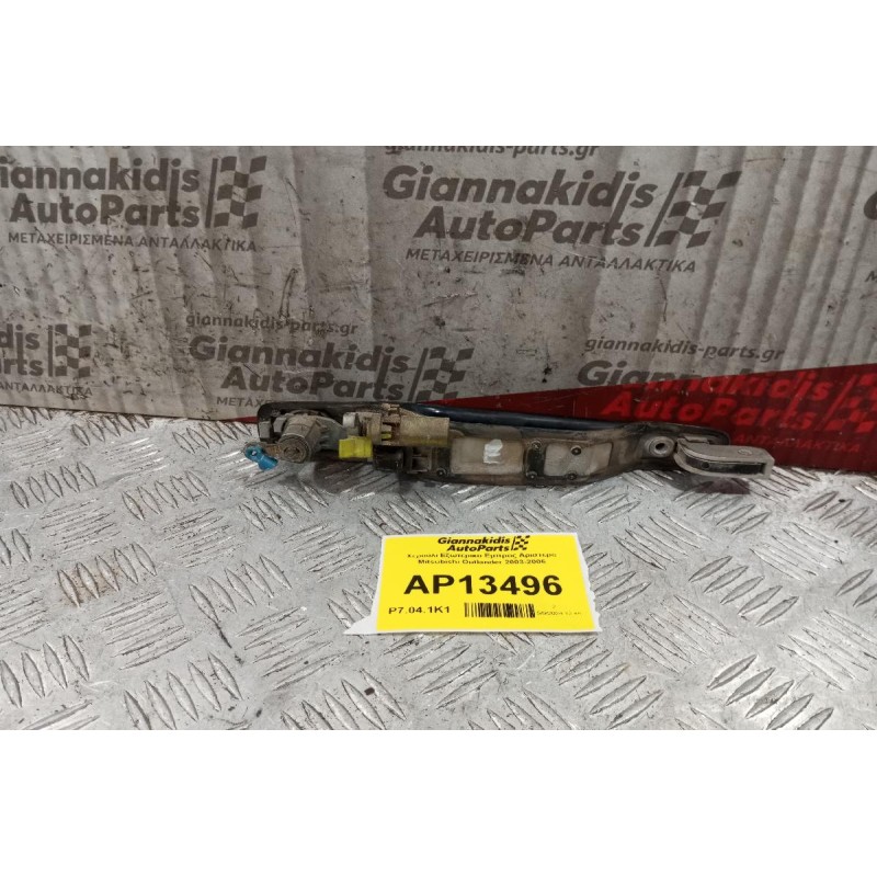 Χερούλι Εξωτερικο Εμπρος Αριστερα Mitsubishi Outlander 2003-2006
