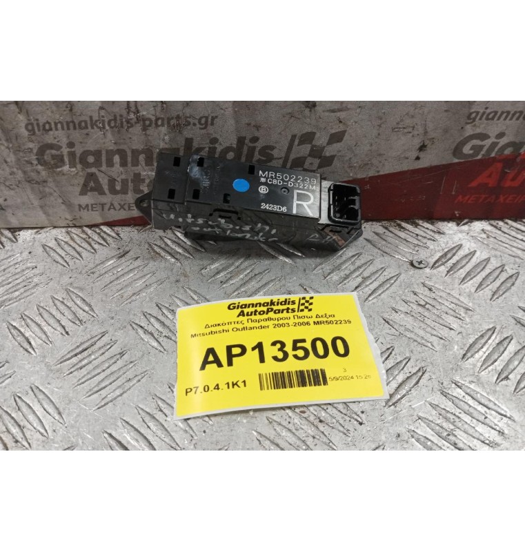 Διακόπτες Παραθυρου Πισω Δεξια Mitsubishi Outlander 2003-2006 MR502239