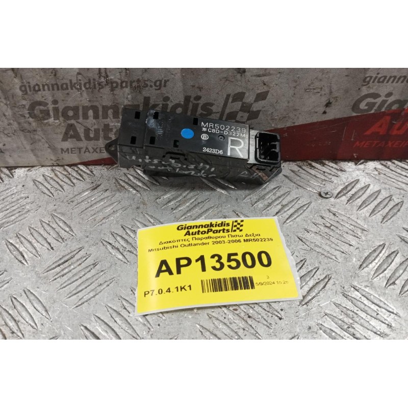 Διακόπτες Παραθυρου Πισω Δεξια Mitsubishi Outlander 2003-2006 MR502239