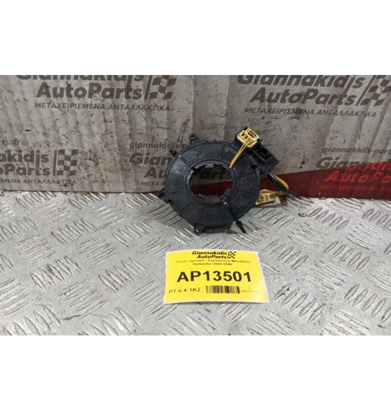 Ταινία τιμονιού - Σερπαντίνα Mitsubishi Outlander 2003-2006  