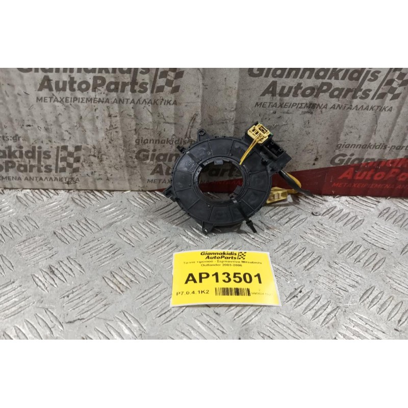 Ταινία τιμονιού - Σερπαντίνα Mitsubishi Outlander 2003-2006  