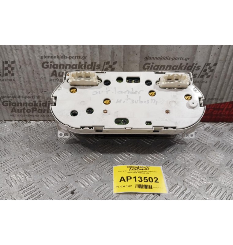 Καντράν - Κοντέρ Mitsubishi Outlander 2003-2006 769204-170