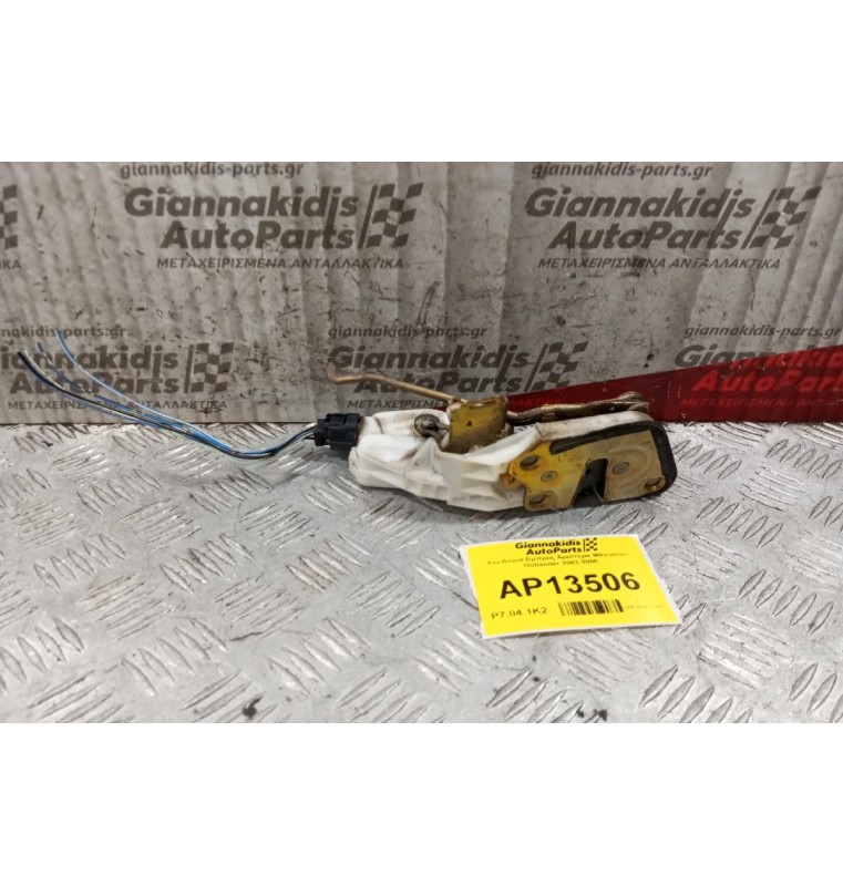 Κλειδαριά Εμπρος Αριστερα Mitsubishi Outlander 2003-2006