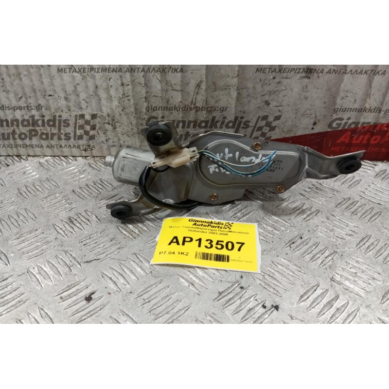 Μοτερ Υαλοκαθαριστήρα ΠισωMitsubishi Outlander 2003-2006