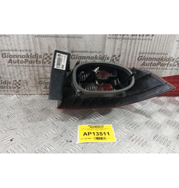 Φανάρι Πίσω Αριστερα Renault Laguna II 2000-2007 (Χωρις Πλακετα)