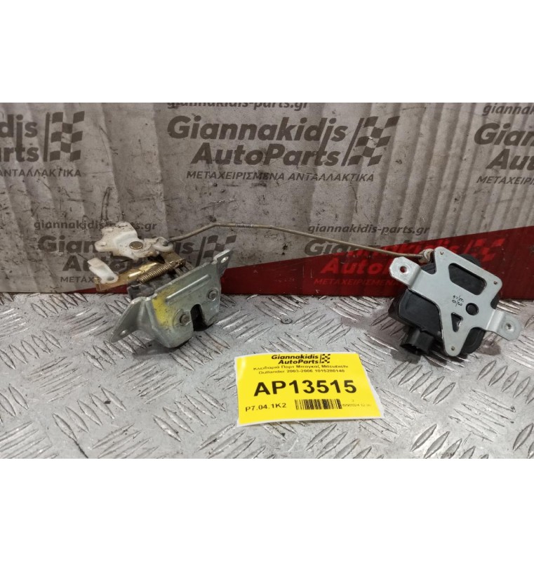 Κλειδαριά Πορτ Μπαγκαζ Mitsubishi Outlander 2003-2006 1015280140