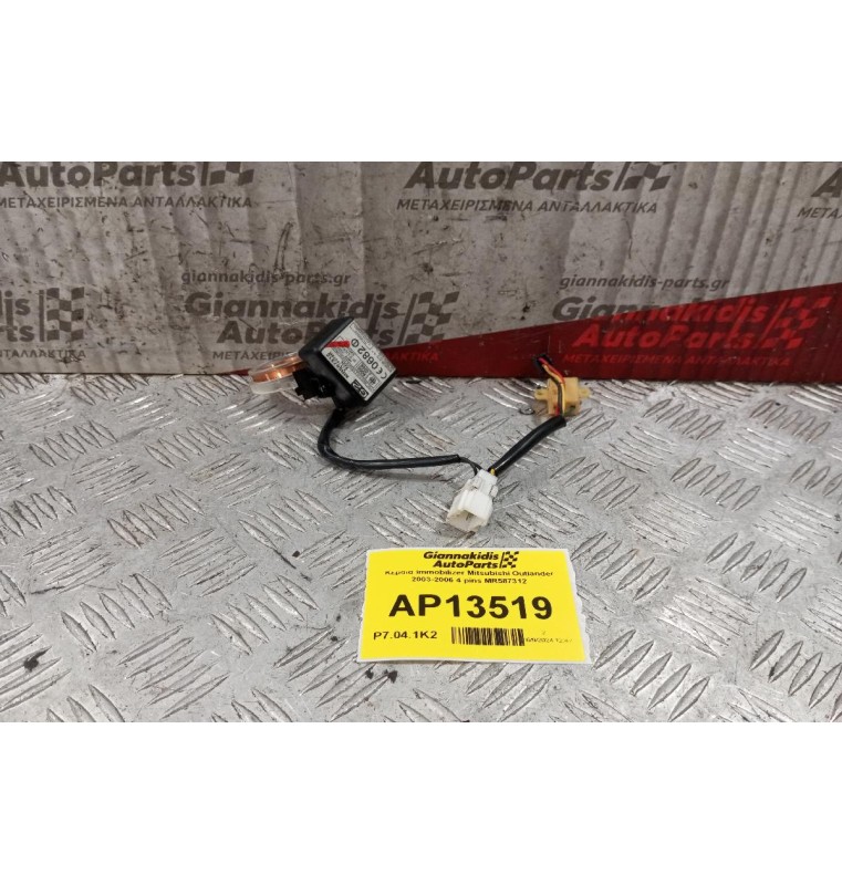 Κεραια Immobilizer Mitsubishi Outlander 2003-2006 4 pins MR587312