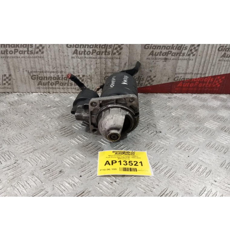 Μίζα Chrysler Voyager 2500cc Κωδ.Κινητηρα ENJ-ENC 1995-2001 0001218175