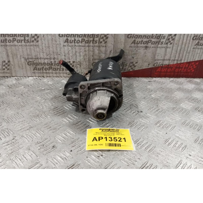 Μίζα Chrysler Voyager 2500cc Κωδ.Κινητηρα ENJ-ENC 1995-2001 0001218175