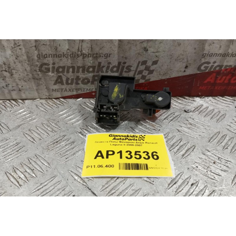 Πλακετα Πισω Φαναριου Δεξια Renault Laguna II 2000-2007 4 Pins