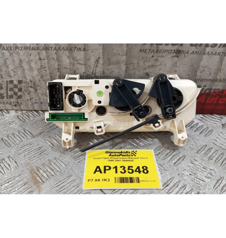 Χειριστήριο Κλιματισμού Renault Clio II 1998-2001 654982E