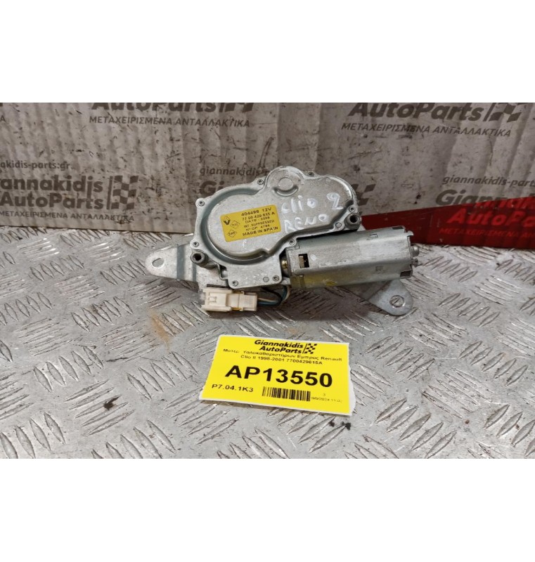 Μοτέρ  Υαλοκαθαριστήρων Εμπρος Renault Clio II 1998-2001 7700429615A