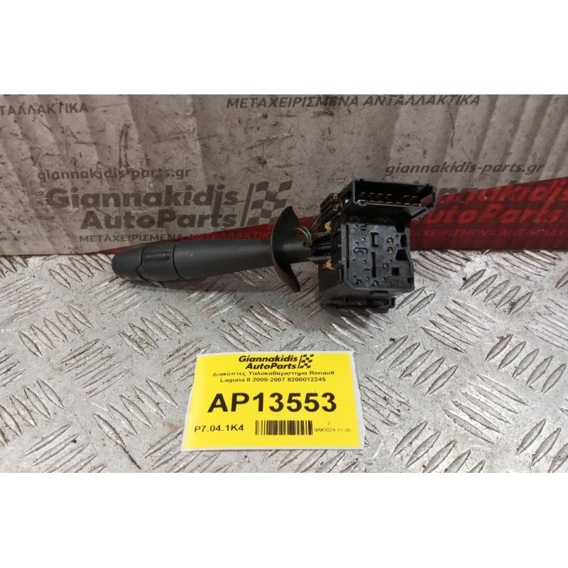 Διακόπτες Υαλοκαθαριστηρα Renault Laguna II 2000-2007 8200012245 13 pins