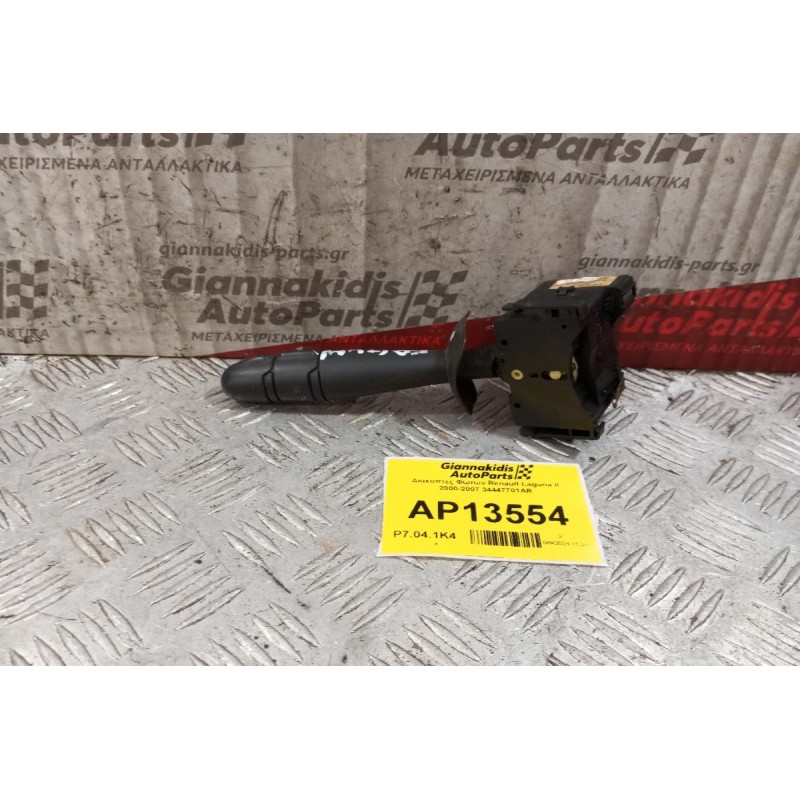 Διακόπτες Φωτων Renault Laguna II 2000-2007 34447701AR