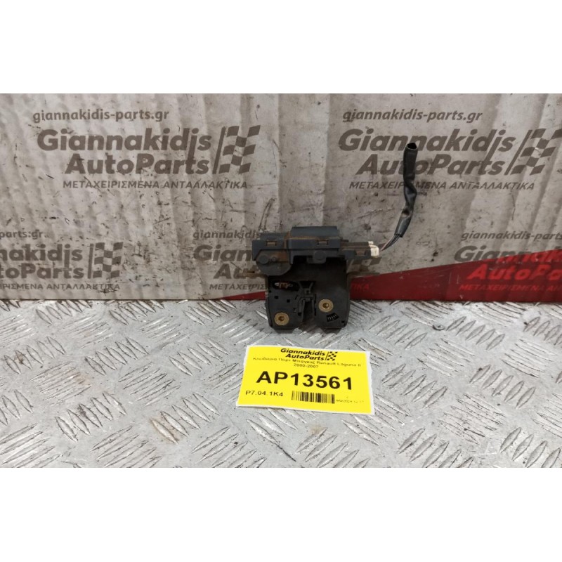 Κλειδαριά Πορτ Μπαγκαζ Renault Laguna II 2000-2007 8200257615