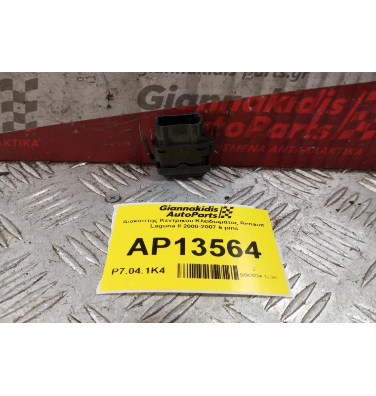 Διακόπτης Κεντρικου Κλειδωματος Renault Laguna II 2000-2007 6 pins