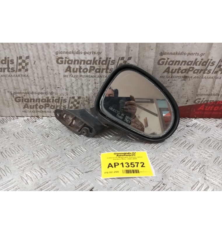 Καθρέπτης Μηχανικος Εμπρος Δεξια Daewoo Matiz 2000-2005