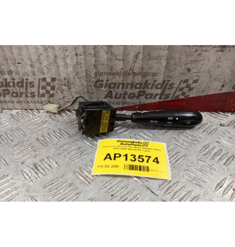 Διακόπτες Φωτων Και Φλας Daewoo Matiz 2000-2005 96314332 7 pins
