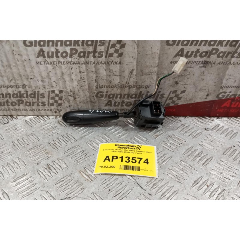 Διακόπτες Φωτων Και Φλας Daewoo Matiz 2000-2005 96314332 7 pins