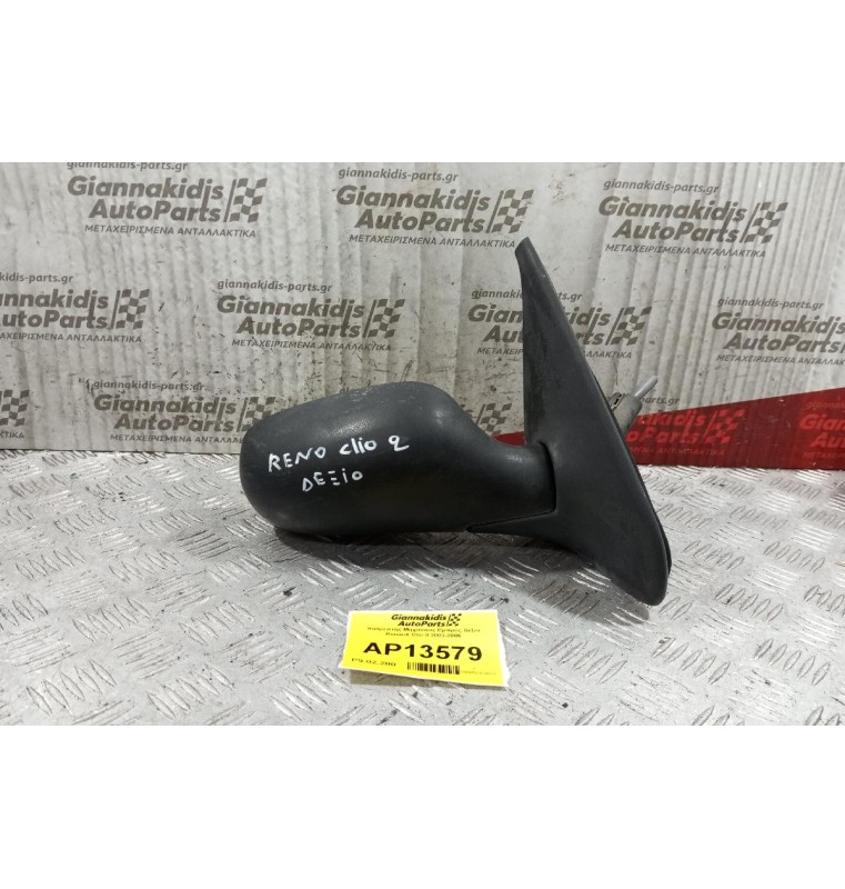 Καθρέπτης Μηχανικος Εμπρος Δεξια Renault Clio II 2003-2006
