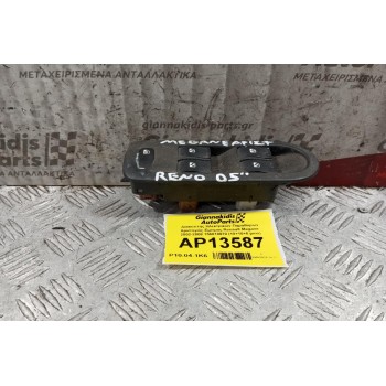 Διακόπτης Ηλεκτρικών Παραθύρων Αριστερός Εμπρος Renault Megane  2002-2008 156018070 (10+10+6 pins)