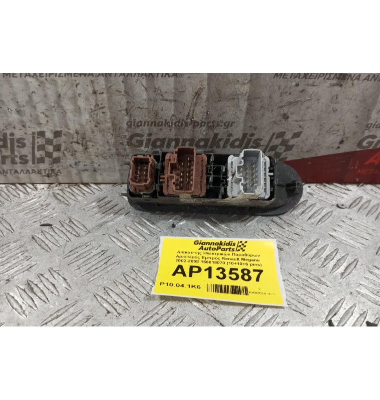 Διακόπτης Ηλεκτρικών Παραθύρων Αριστερός Εμπρος Renault Megane  2002-2008 156018070 (10+10+6 pins)