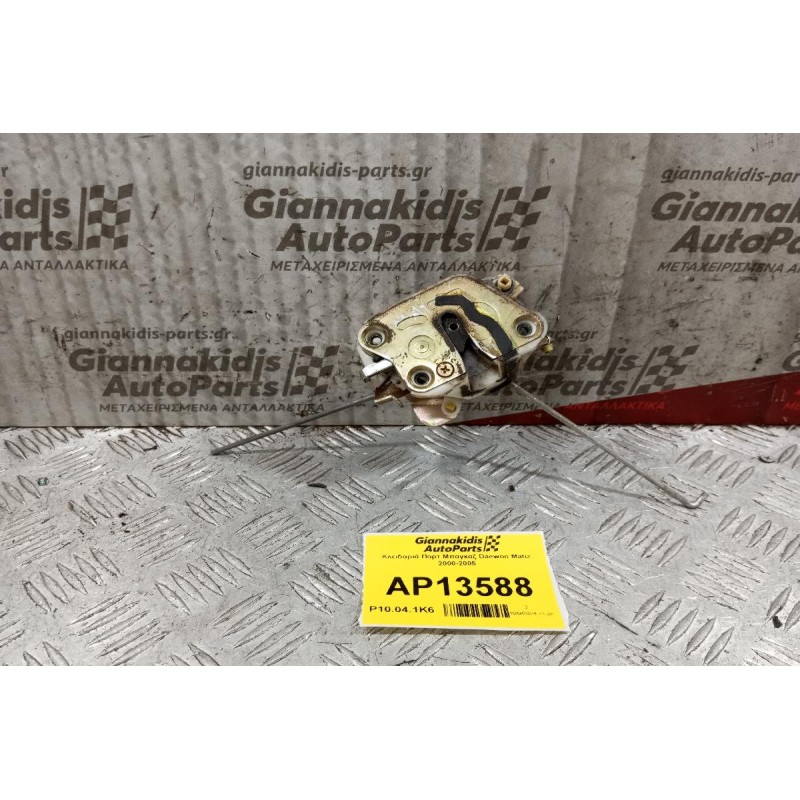 Κλειδαριά Πορτ Μπαγκαζ Daewoo Matiz 2000-2005