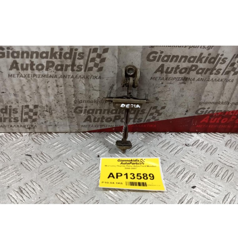 Φρενακι Πορτας Πισω Δεξια Ford Mondeo 2000-2007