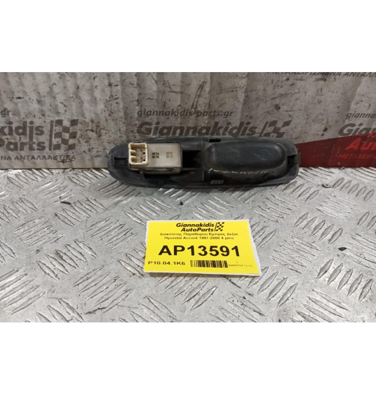 Διακόπτης Παραθυρου Εμπρος Δεξια Hyundai Accent 1997-2000 4 pins