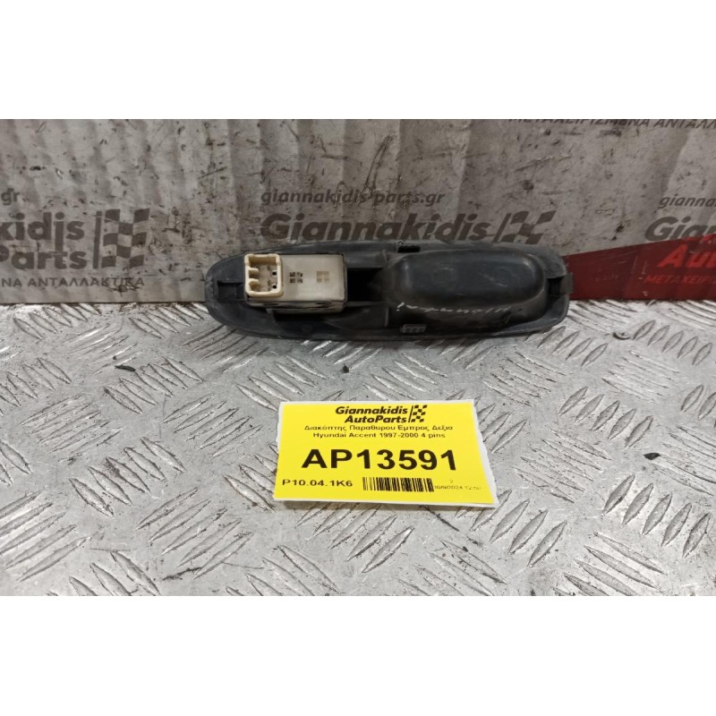 Διακόπτης Παραθυρου Εμπρος Δεξια Hyundai Accent 1997-2000 4 pins