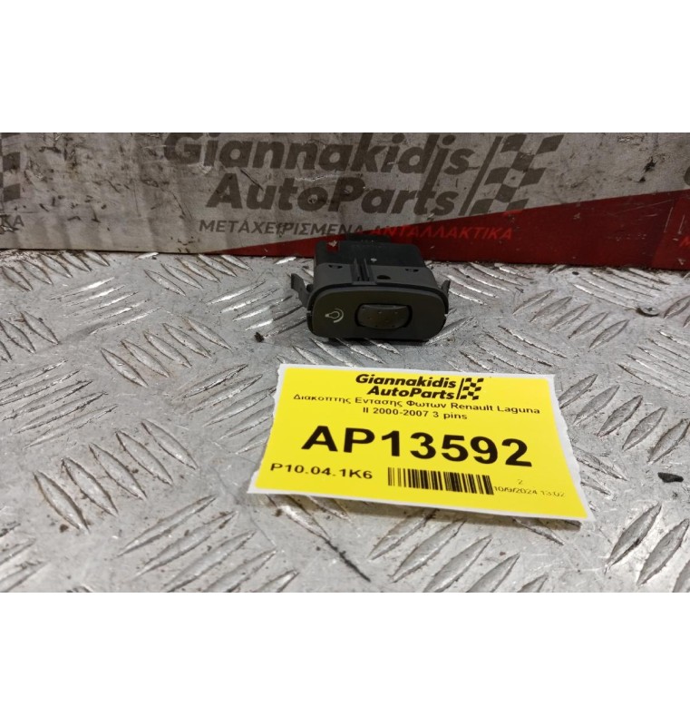 Διακόπτης Εντασης Φωτων Renault Laguna II 2000-2007 3 pins