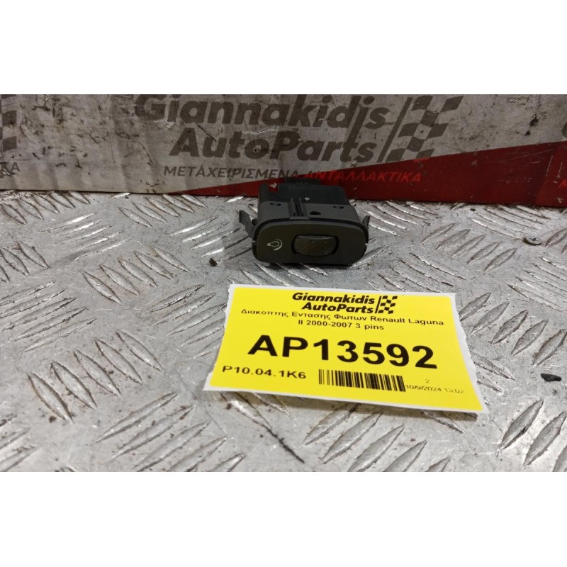 Διακόπτης Εντασης Φωτων Renault Laguna II 2000-2007 3 pins