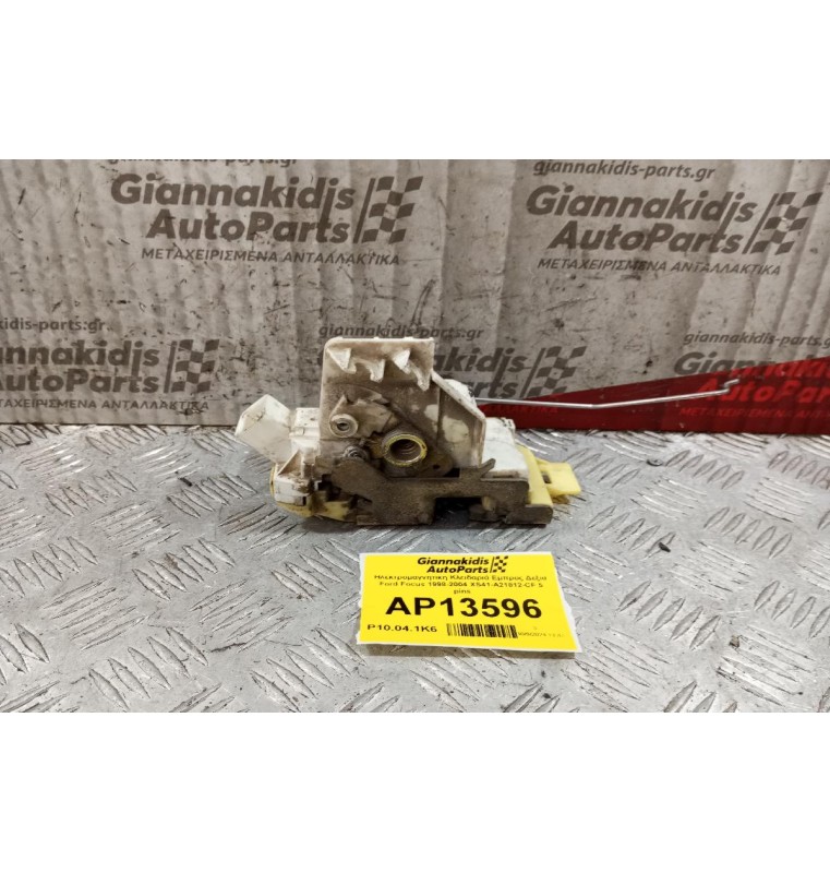 Ηλεκτρομαγνητικη Κλειδαριά Εμπρος Δεξια Ford Focus 1998-2004 XS41-A21812-CF 5 pins