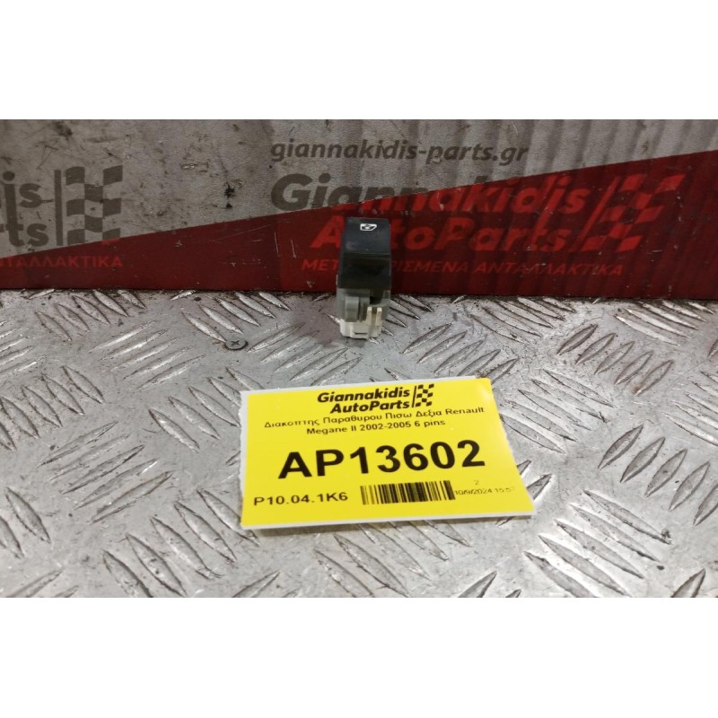 Διακόπτης Παραθυρου Πισω Δεξια Renault Megane II 2002-2005 6 pins