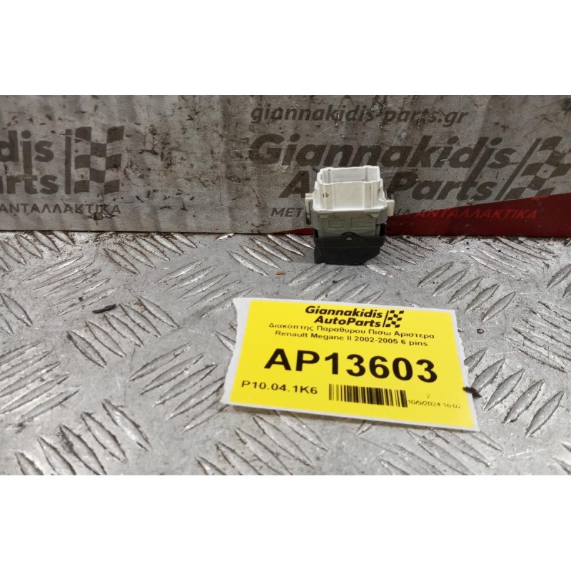 Διακόπτης Παραθυρου Πισω Αριστερα Renault Megane II 2002-2005 6 pins