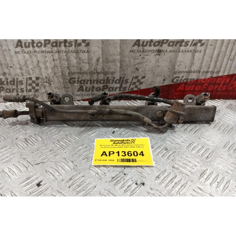 Μπεκιέρα Με Μπεκ Mitsubishi Outlander Κωδ.Κινητηρα 4G63 2003-2006 4 Μπεκ